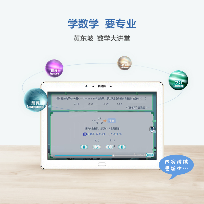 快易典H90S家教机护眼点读学习机小学初中高中课本同步黄东坡数学思维智能学生平板电脑 10核旗舰版
