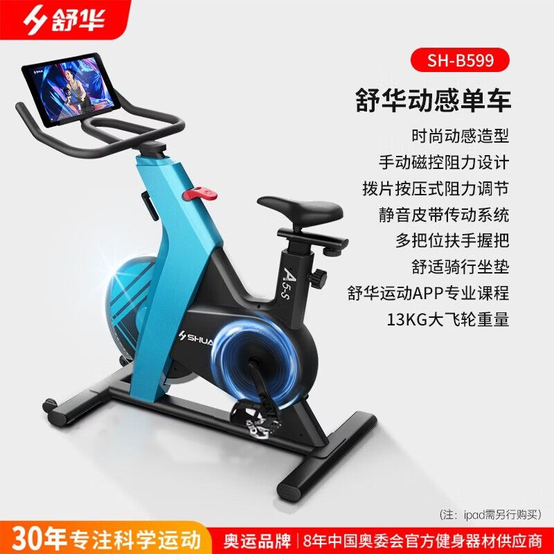 舒华(SHUA)SH-B599 智能动感单车家用高端室内自行车 插电版