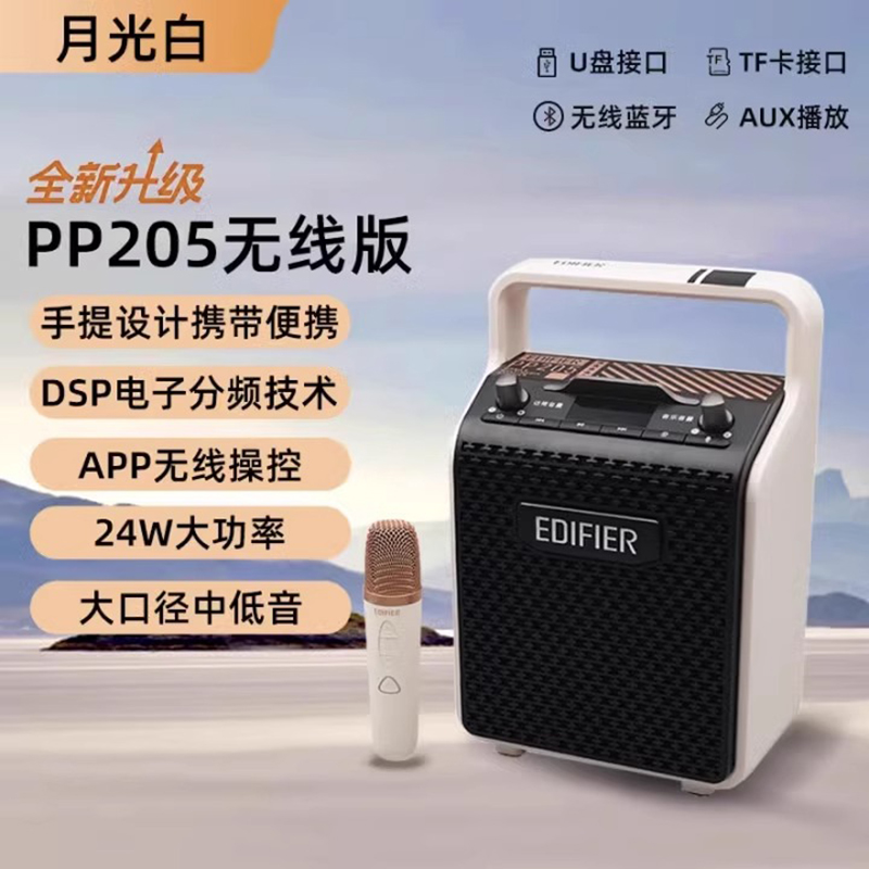 EDIFIER/漫步者PP205 无线版户外音响k歌拉杆手提便携移动唱歌蓝牙 月白色