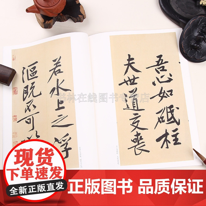 黄庭坚砥柱铭历代名家碑帖经典超清原帖 附繁体旁注 毛笔字帖 碑帖 中国书店 王冬梅高清大图