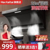 Haotaitai油烟机家用自清洗大吸力抽油烟机顶侧双吸油烟机S6