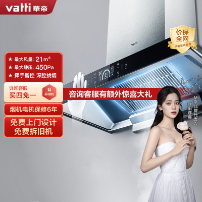 华帝(vatti)21m³吸力油烟机抽油烟机挥手智控高端蒸水洗厨房家用450pa强劲排烟风压不倒灌i11125