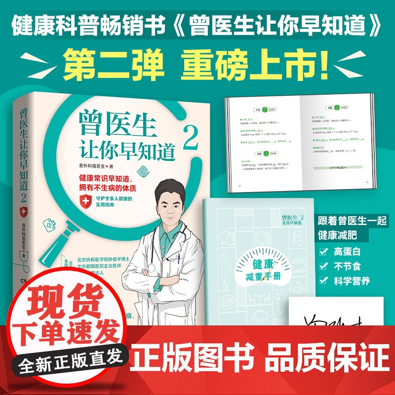 [央视网]曾医生让你早知道2 北京协和医学院肿瘤学博士 朝阳医院主治医师 医学科普达人曾医生重磅新作 TJ高清大图