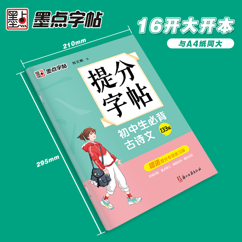 [初中生2本装]语文古诗文+英语作文(临摹+描摹) 初中通用 [正版]初中必刷题八下七下中学参考书中考语文古诗文133篇