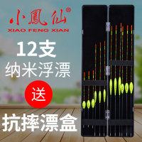 小凤仙纳米浮漂鲤鲫鱼漂套装加粗尾醒目近视渔具垂钓钓具套装漂盒