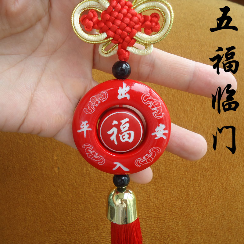 中国结五福保平安符汽车挂件车上饰品车内挂饰车用出入平安装饰品