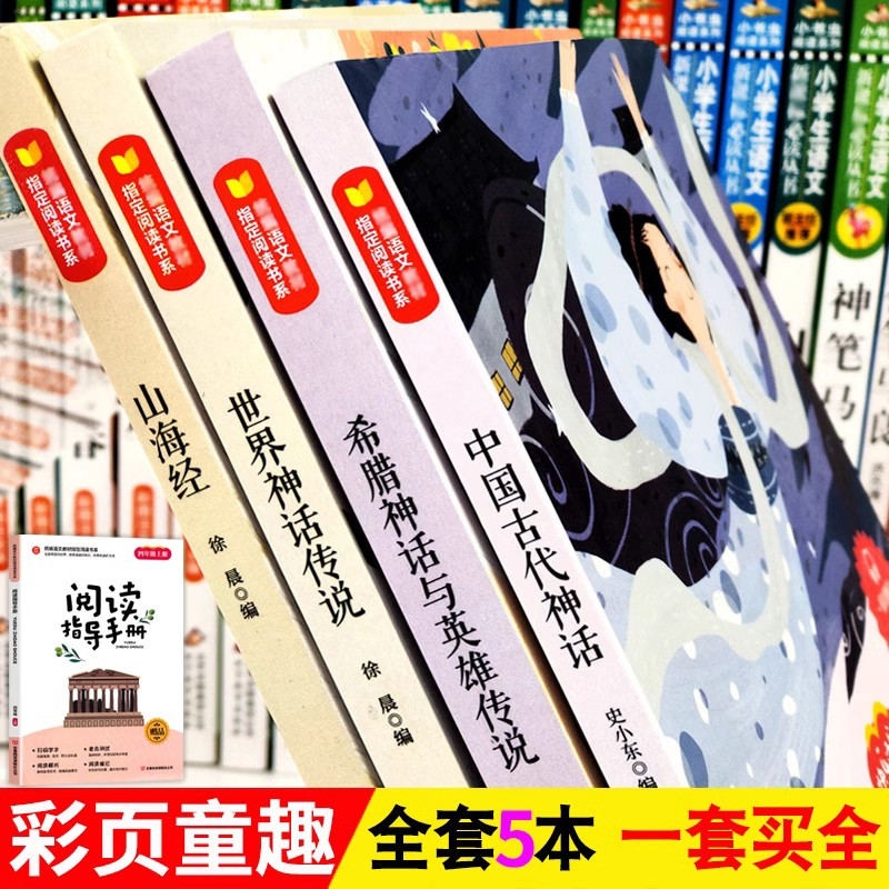 [四年级上册+下册]全10册(赠手册) [正版]全套中国民间故事一年级二年级三年级四年级五年级六上册和大人一起读稻草人中