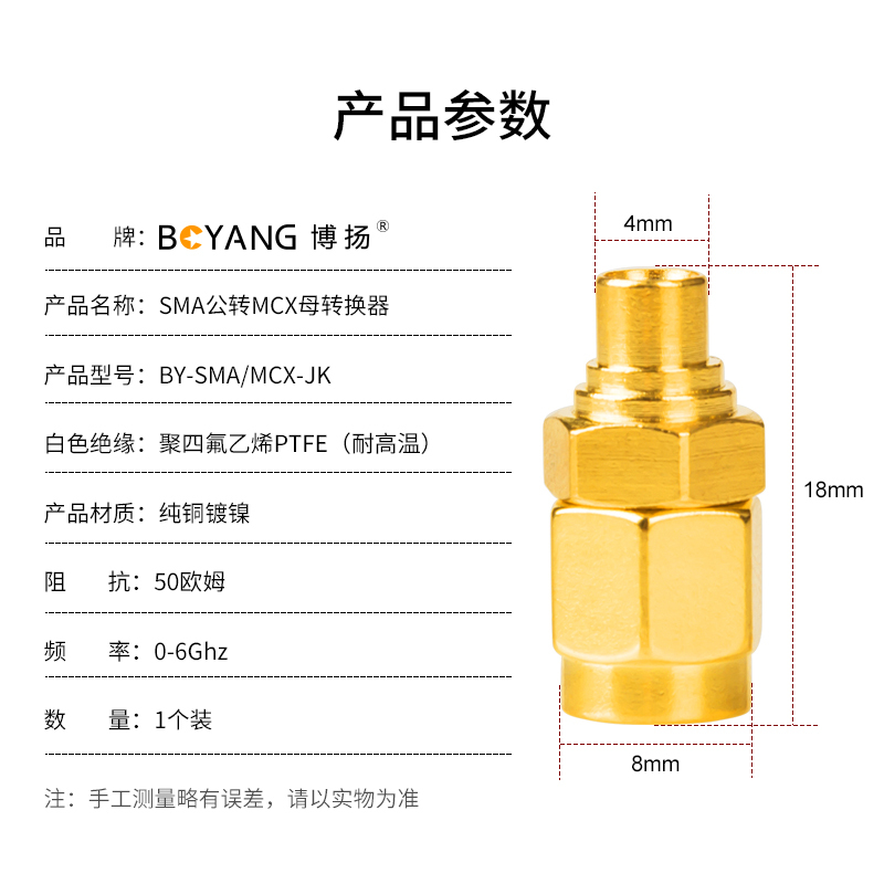 博扬 高频射频同轴转接器50欧 SMA公转MCX母转换器 SMA公/MCX母转接头 1个装 BY-SMA/MCX-JK