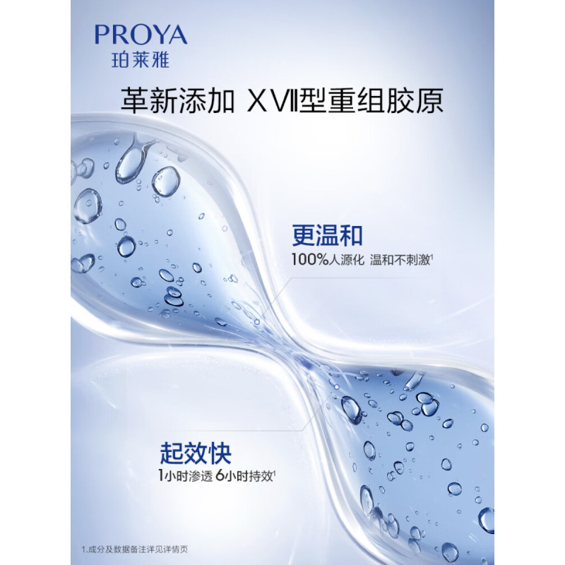 珀莱雅(PROYA) 肌源修护盈润霜2.0 50g高清大图