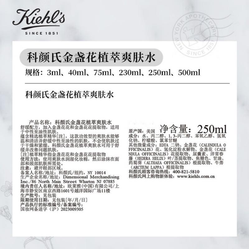 科颜氏(Kiehl’s)金盏花爽肤水500ml高清大图