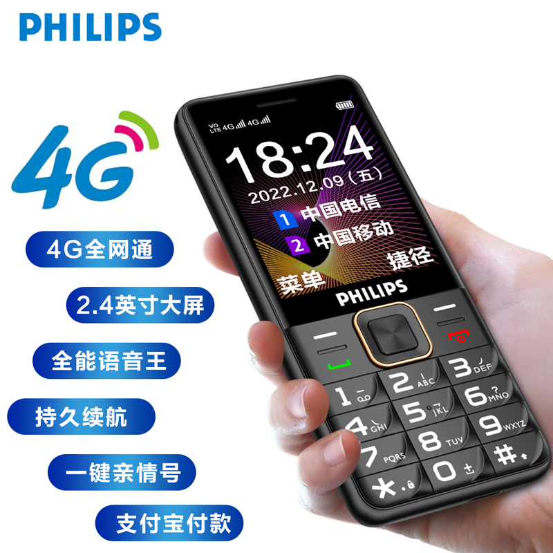 飞利浦 PHILIPS E6220 4G全网通 星空黑 直板按键 老人机老人手机 支付宝手机学生手机功能机备用机大电池长待机大字大声音大按键全语音播报讯短信报名字亲情号码一键播号