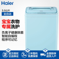 海尔(Haier)3.5公斤家用全自动迷你波轮洗衣机 小洗衣机 婴儿宝宝专用 负离子除菌 XQBM35-168B