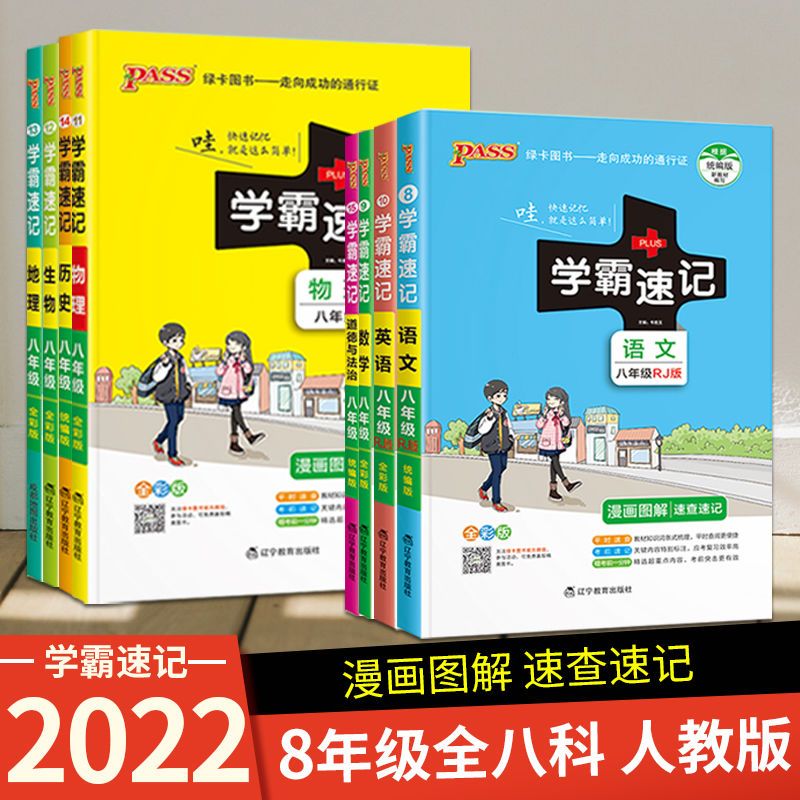 2022版学霸速记七八九年级英语文数学生物理历史地理初中知识大全 七年级 数学 通用版