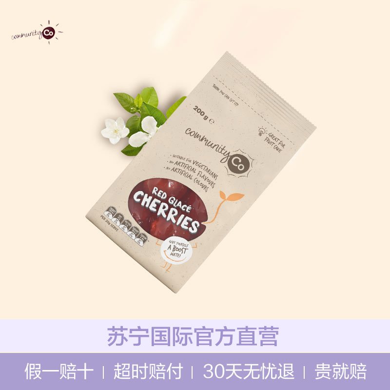 Community Co 康妙可糖渍樱桃 200克/袋 澳洲进口 樱桃干 果脯