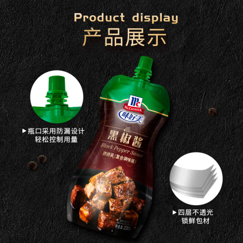 味好美(McCormicK) 调味酱/酱料黑椒酱 挤挤装230g*3袋 意面牛排调味酱 百年品牌