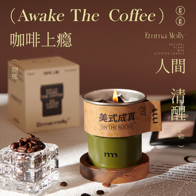 艾玛莫莉KFSYLZ001 咖啡上瘾香薰蜡烛-美式成真220g