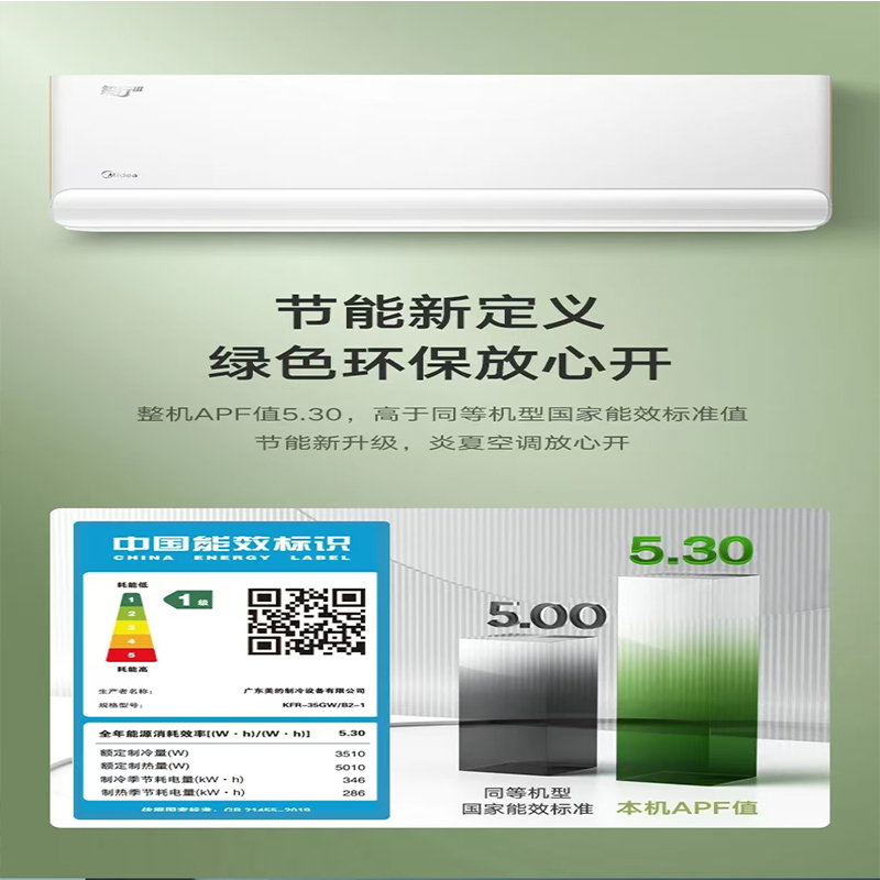 美的空调大一匹新一级能效智行空调KFR-26GW/B2-1