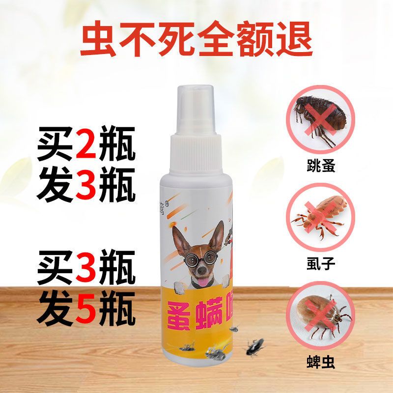 虱子除蜱虫宠物用品跳蚤药狗狗体外杀虫剂驱虫药去|杀虫1瓶装[拍2发3拍3发5]