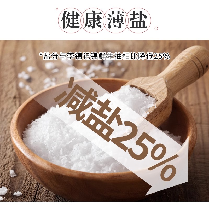 李锦记薄盐生抽500ml大瓶装零添加防腐剂薄盐酿造酱油家用调味品(F)高清大图