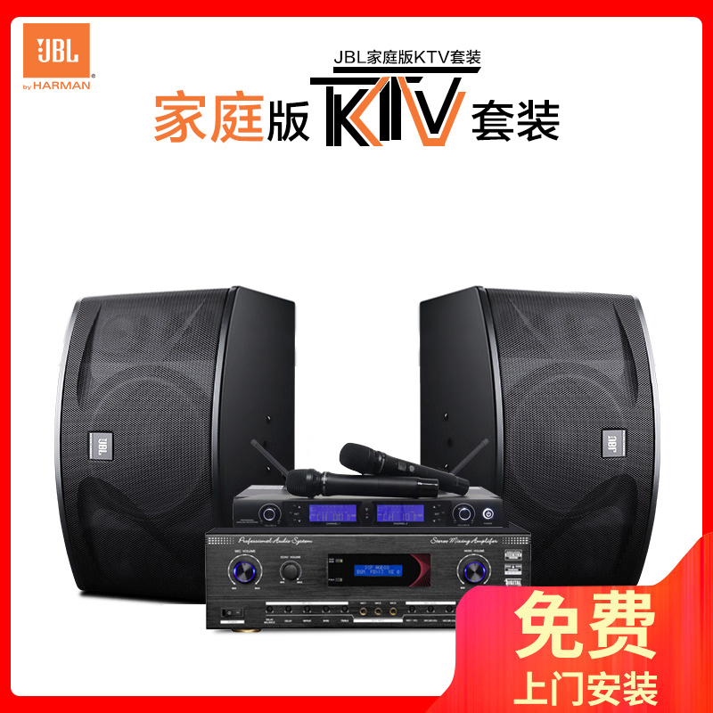 JBL Ki110音箱不带点歌机 卡拉OK套装 家庭KTV音响组合全套 家庭卡拉OK套装 点歌机全套套装 微信点歌设备