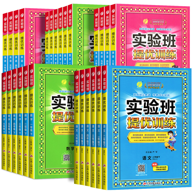 语文+数学+英语[人教版] 五年级下 [正版]2024新版 实验班提优训练小学一二三四五六年级上册下册语文数学英语全套书