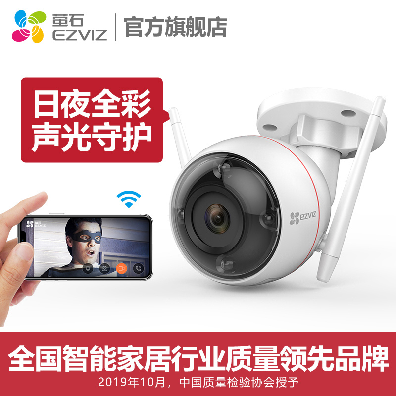 萤石C3W-4mm全彩版 壁挂式互联网摄像机 高清智能家用监控摄像头 室外 防水防尘 夜视