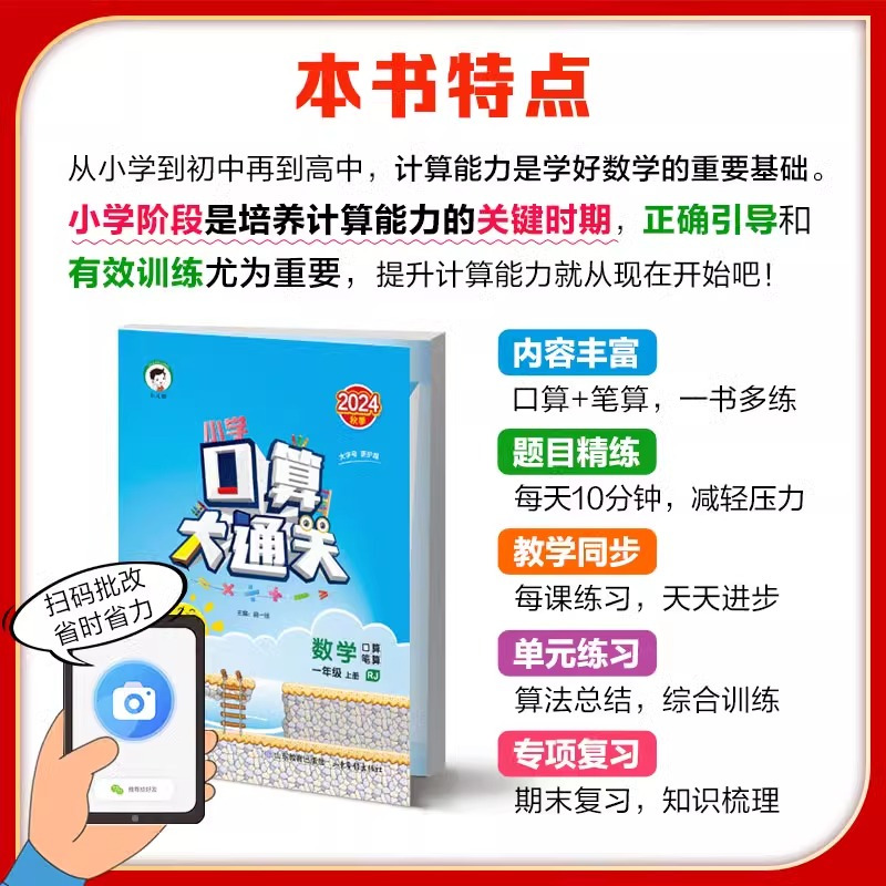 口算大通关[人教版] 一年级上 [正版]口算大通关三年级上册下册数学人教版苏教一年级二年级四五六小学思维训练同步练习册计