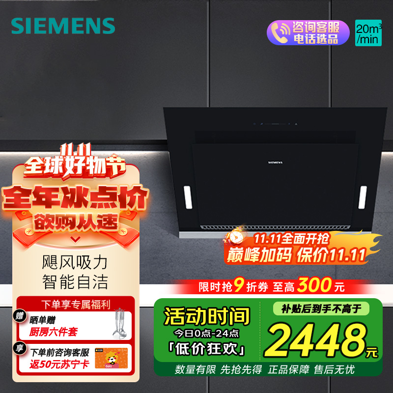 西门子(SIEMENS) 油烟机侧吸式自清洁 20立方强劲大吸力 一级能效 家用油烟机LS67UA8B1W