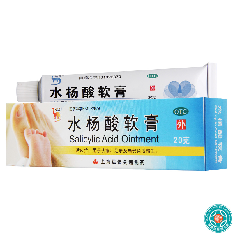 信龙 水杨酸软膏 20g/盒*8盒