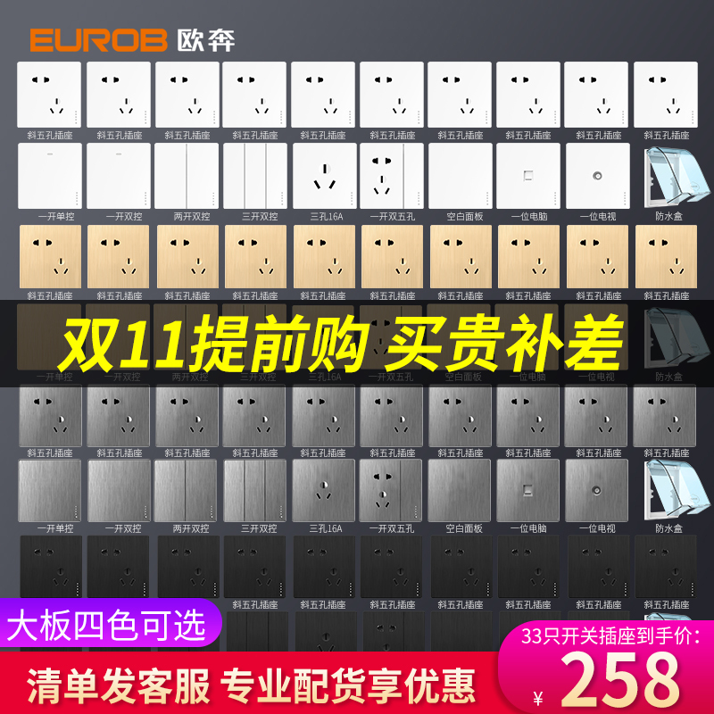 欧奔86型33只开关插座套装家用带usb暗装5孔空调插座面板多孔套餐