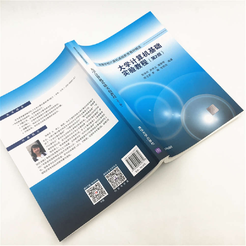 正版新书]大学计算机基础实验教程(第二版)周海芳9787302509370高清大图
