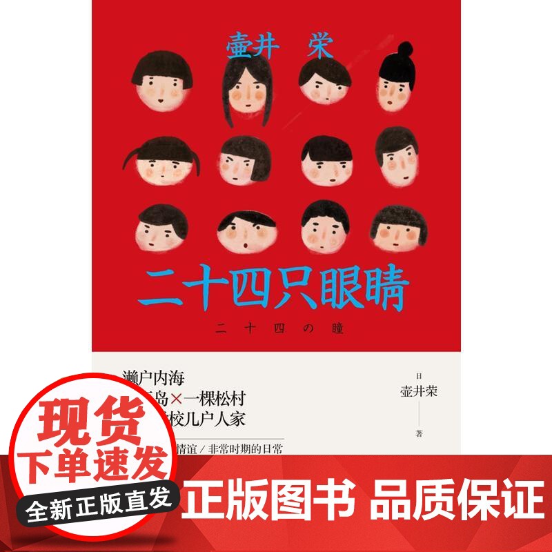 二十四只眼睛高清大图