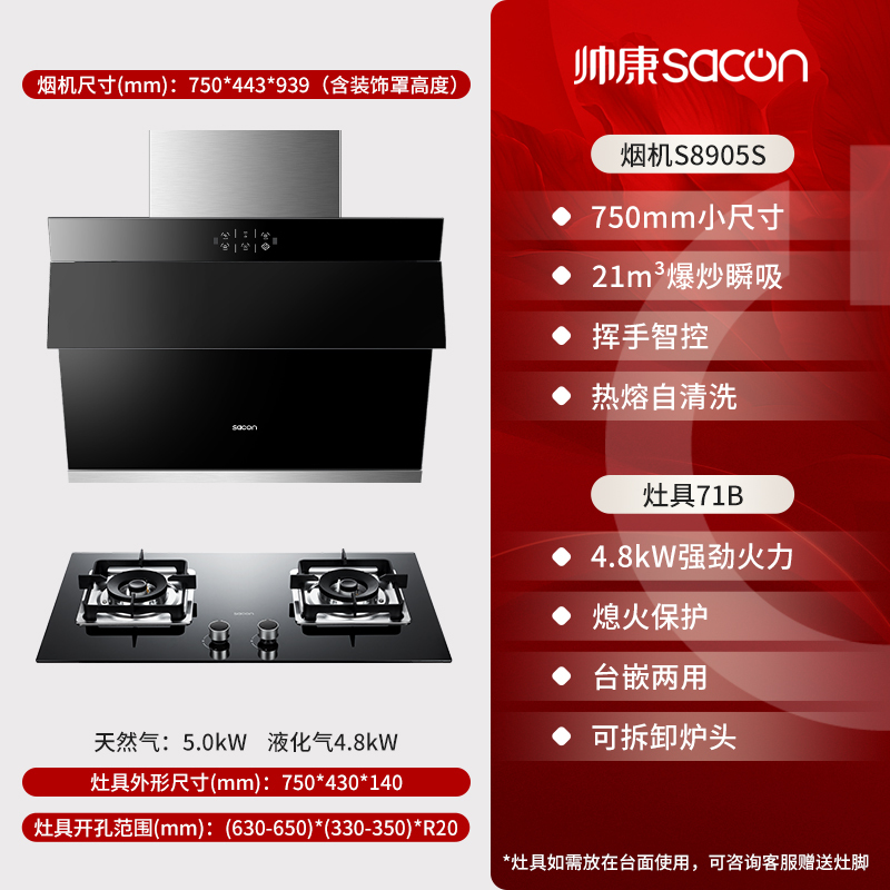 帅康(sacon)S8905S+71B烟灶套餐侧吸式21立方小尺寸厨电套装吸油烟机煤气灶燃气灶套装抽油烟机灶具套餐液化气