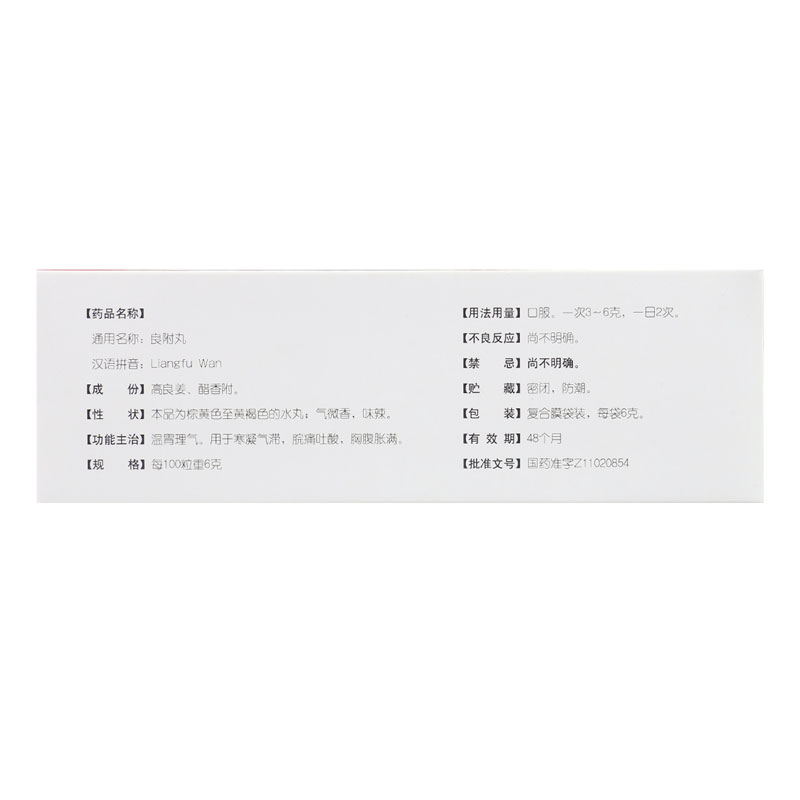 同仁堂良附丸6g*12袋温胃理气用于寒凝气滞脘痛吐酸胸腹胀满高清大图