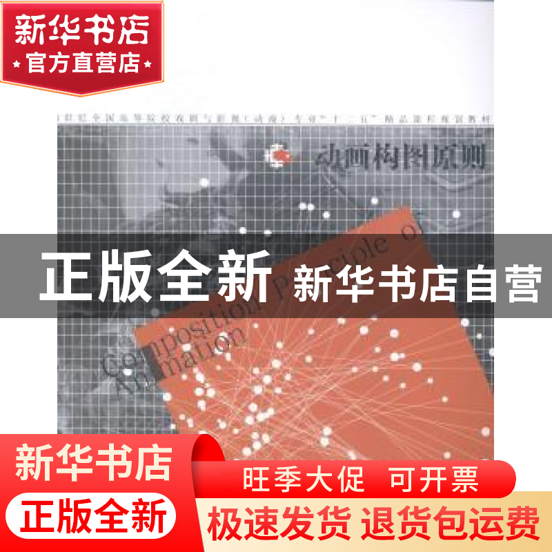 正版 动画构图原则 王守平主编 辽宁美术出版社 9787531458616 书高清大图