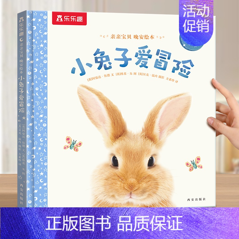 绘本❤小爱冒险 [正版] 绘本0-3岁睡前早教书籍幼儿1-2-6岁宝宝幼儿园学前亲亲宝贝小鸭子小爱冒险儿童阅读情