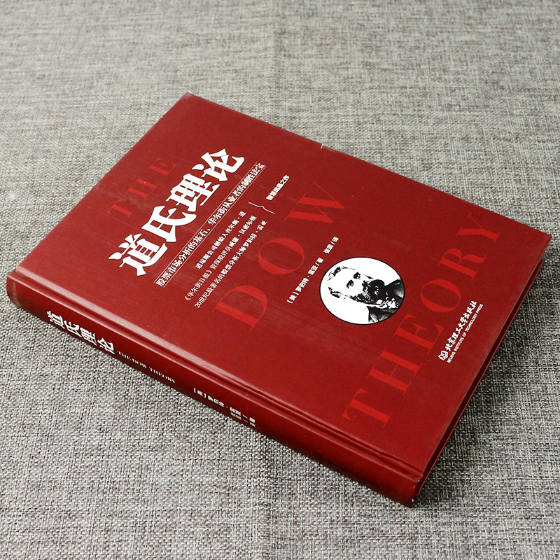 [醉染正版]正版 股票书籍 道氏理论 股市趋势技术分析 新手入门 金融投资领域的传世经典 股票入门基础知识股票作手回忆录高清大图