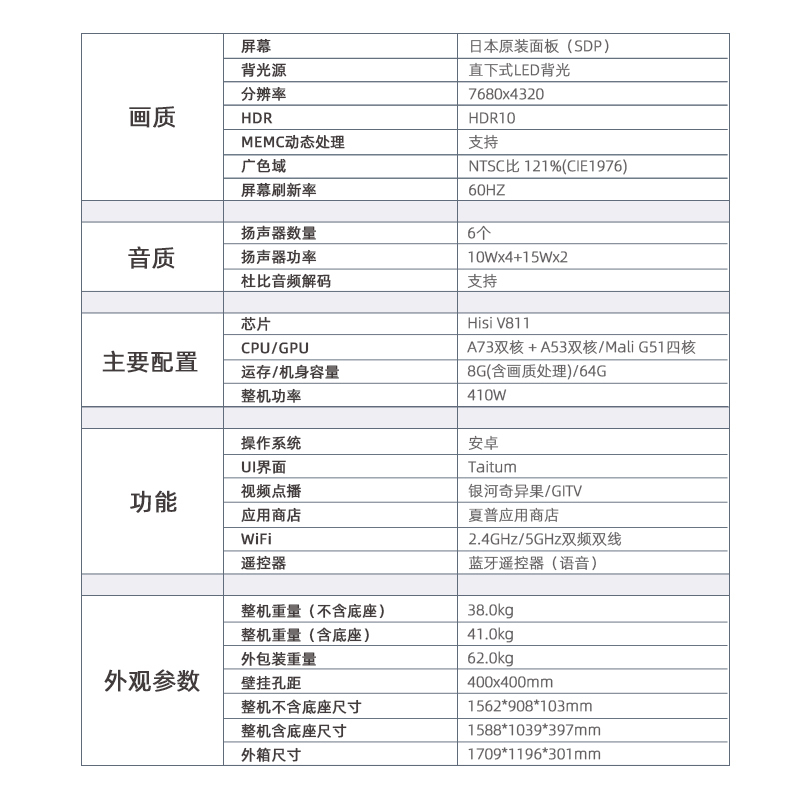 Sharp/夏普70A9BW Aquos70英寸8K超清AI智能远场语音液晶电视机65
