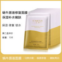 蜗牛原液补水保湿面膜10片 温和不刺激隐形面膜贴 采萃紧肤淡皱控油平衡滋润营养收缩毛孔