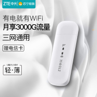 中兴无线上网随身移动wifi4g路由器插卡无限随行车载流量卡托笔记本mifi