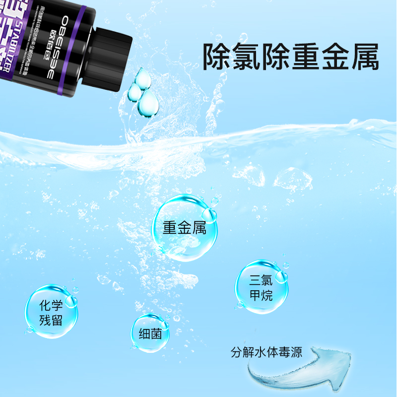 鱼缸稳定剂水质清澈剂观赏鱼净化液体稳定剂非药水净水剂高清大图