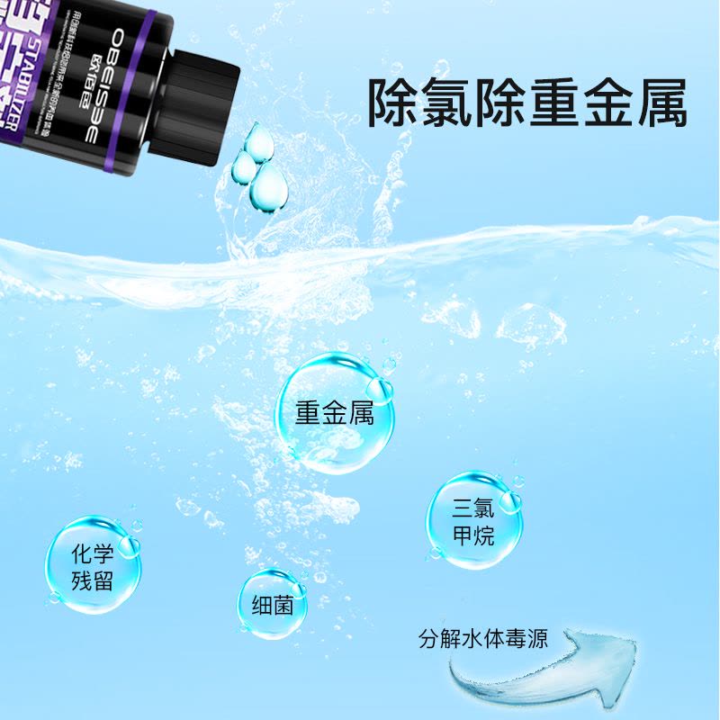 鱼缸稳定剂水质清澈剂观赏鱼净化液体稳定剂非药水净水剂图片