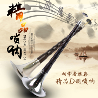 炎黄唢呐d调全套专业演奏厂家直销红木/黑檀乌木杆初学者成人唢呐 红木D调黄碗+七大赠品