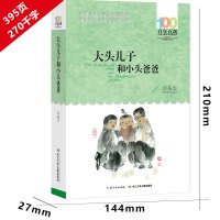 大头儿子和小头爸爸 [正版]大头儿子和小头爸爸书全集郑春华80篇故事单本全套小学的课外书儿童故事书二年级图书两个人的小屋