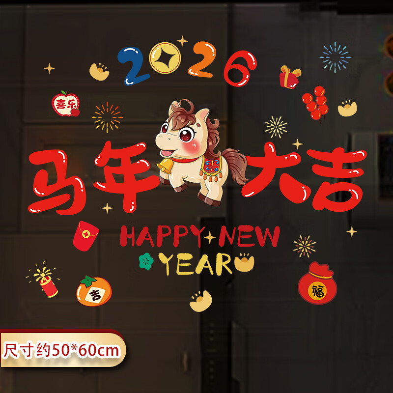 2026马年氛围福字静电窗花玻璃贴高清大图