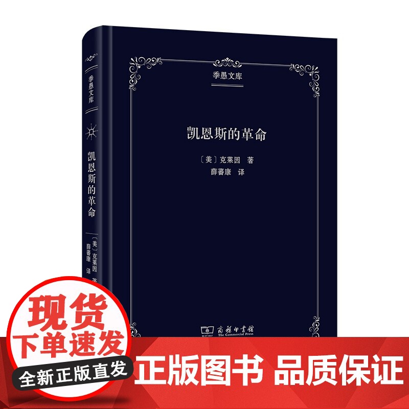 凯恩斯的革命 克莱因 著 经济高清大图