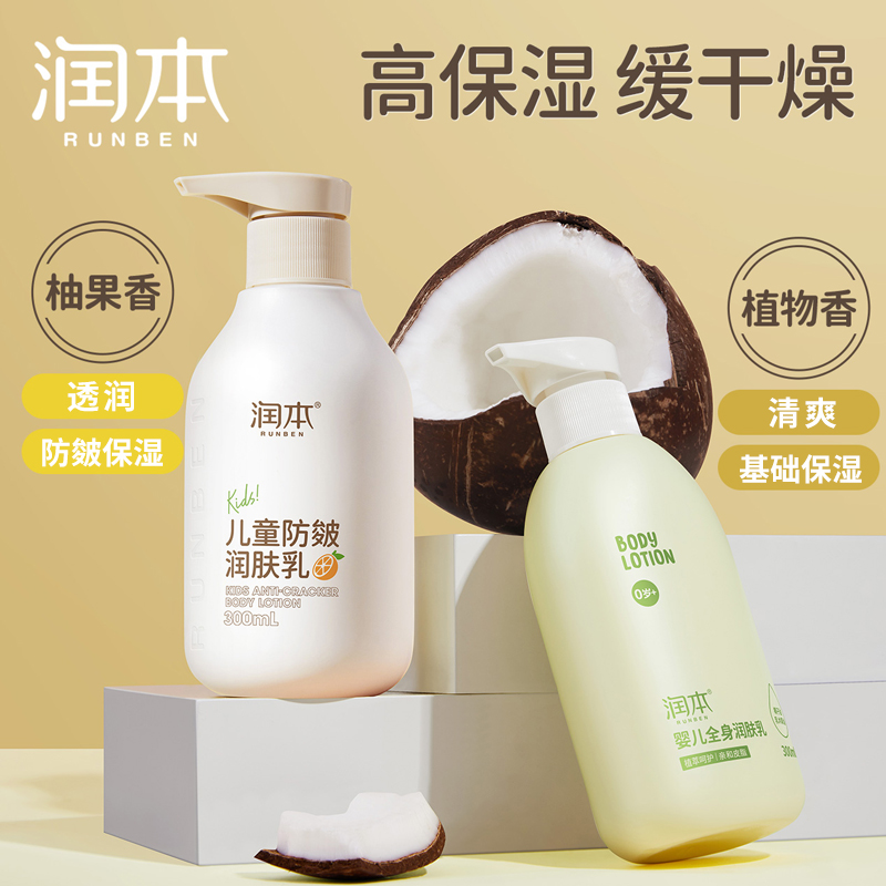 润本防皴保湿润肤乳300ML高清大图