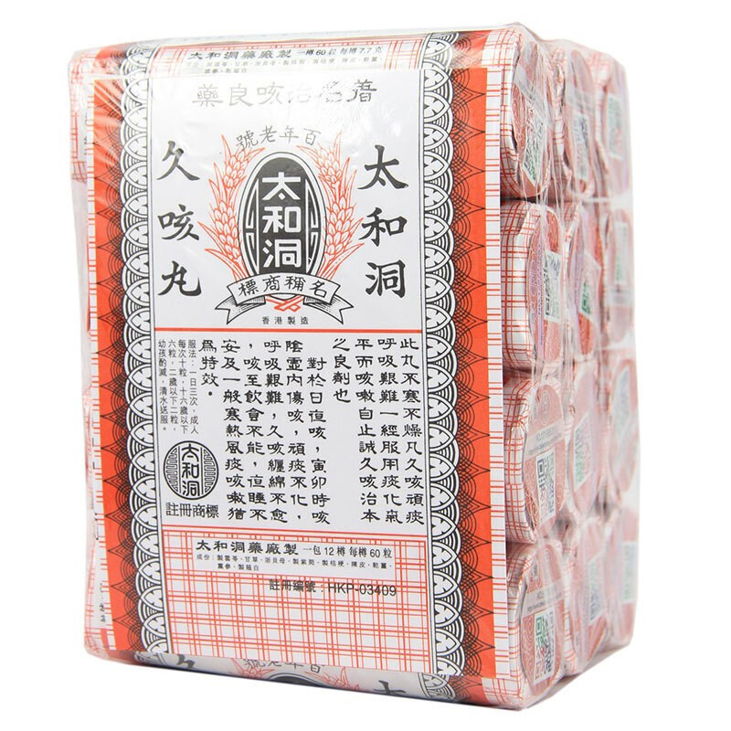 太和洞久咳丸香港直邮久咳喉咙不适干咳瓶装化痰改善久咳甘草60粒1瓶