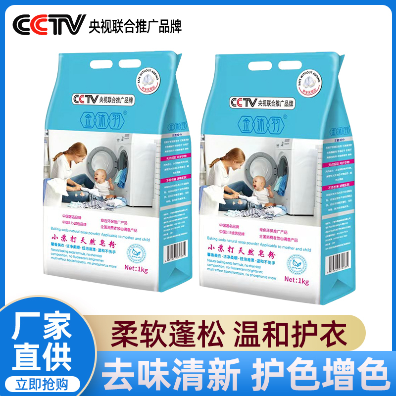 [5袋起售]随机发货6.9元/袋5袋共10斤1袋2斤家庭装网红同款天然皂粉特价洗衣家庭装层洁净持久留香