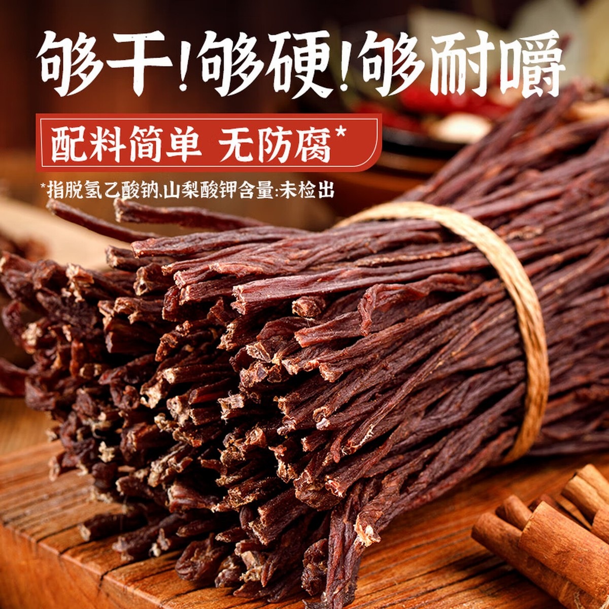 蒙都 风干牛肉干草原特产休闲健身人群零食 约九成细条牛肉干150g 原味(细条酥脆)高清大图